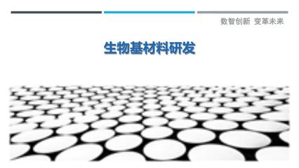 生物基材料技術(shù)研發(fā)詳解與趨勢(shì)洞察